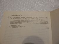 Лот: 7790850. Фото: 2. ВСе книги с рубля! И.И. Лажечников... Литература, книги