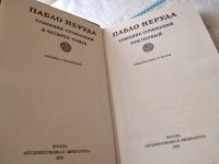 Лот: 17941977. Фото: 2. Пабло Неруда. Собрание сочинений... Литература, книги