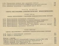 Лот: 3516192. Фото: 4. Сборник задач по теории механизмов... Красноярск