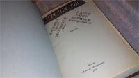 Лот: 7598718. Фото: 2. Отрочество. Выпуск 5. Кража. Иван... Детям и родителям