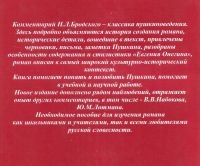 Лот: 14992209. Фото: 2. Бродский Николай - «Евгений Онегин... Искусство, культура