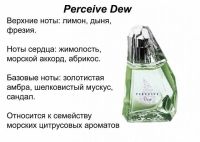 Лот: 10279437. Фото: 2. Парфюмерная вода Perceive Dew... Парфюмерия