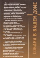 Лот: 13136553. Фото: 2. Луканина Лариса - Собака в вашем... Дом, сад, досуг