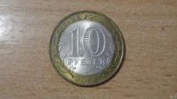 Лот: 18149185. Фото: 2. 10 рублей 2006 Республика Алтай. Монеты