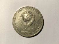 Лот: 17155508. Фото: 2. 1 рубль 1967 (СССР) 50 лет ВОСР. Монеты