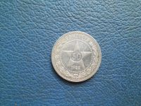 Лот: 18116417. Фото: 5. Монета 50 копеек (полтинник) 1922...