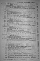 Лот: 18863987. Фото: 3. Обработка материалов резанием... Литература, книги