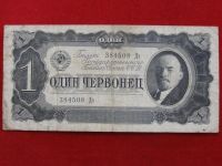 Лот: 4659379. Фото: 3. 1 червонец 1937 год. Коллекционирование, моделизм