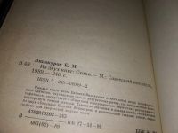 Лот: 16369037. Фото: 2. Винокуров Е.М., Из двух книг... Литература, книги