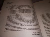 Лот: 17607309. Фото: 2. Щеголев К. Кто есть кто в России... Общественные и гуманитарные науки