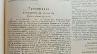 Лот: 25669880. Фото: 21. Изменения и дополнения к III неофициальному...