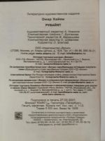 Лот: 10992260. Фото: 3. Омар Хайям, Рубаи и Рубайят. Красноярск