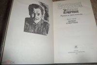 Лот: 15916794. Фото: 3. Легендарный роман в трёх книгах... Красноярск