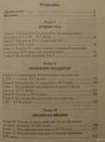 Лот: 14617338. Фото: 3. Зуев М.Н. История России: Учебник. Литература, книги