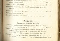 Лот: 18286859. Фото: 8. Профессор А.В. Ничаев. Минералогия...
