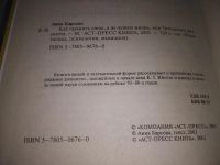 Лот: 20862869. Фото: 2. oz (04..012) Барсова, Анна Как... Общественные и гуманитарные науки