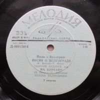 Лот: 19134740. Фото: 2. Пластинка песни о Волгограде 33... Коллекционирование, моделизм