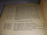 Лот: 12524828. Фото: 5. оз...Сортамент черных металлов...