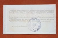 Лот: 25621587. Фото: 2. Приватизационный чек 1992, ваучер... Банкноты