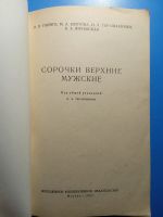 Лот: 18681628. Фото: 2. Сорочки верхние мужские Библиотечка... Дом, сад, досуг