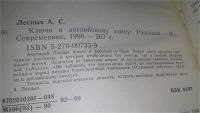 Лот: 10325844. Фото: 3. Ключи к английскому замку, Лесных... Красноярск