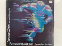 Лот: 25360354. Фото: 3. Ансамбль «Арсенал». Второе дыхание. Красноярск