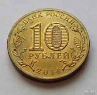 Лот: 13364112. Фото: 2. 10 рублей 2014 года, Севастополь. Монеты