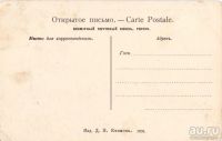 Лот: 16868358. Фото: 2. дореволюционная видовая открытка... Открытки, билеты и др.