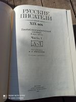 Лот: 18119930. Фото: 2. Русские писатели, словарь в 2х... Справочная литература