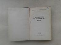 Лот: 19849653. Фото: 2. Справочник по Кузнечному Делу... Справочная литература