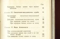 Лот: 16195643. Фото: 3. Руководство по преодолению водных... Коллекционирование, моделизм