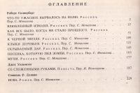 Лот: 11620630. Фото: 2. Роберт Силверберг, Джек Уильмсон... Литература, книги