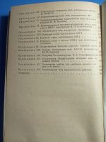 Лот: 20306085. Фото: 5. Ковалевский Печные работы 1973
