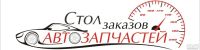 Лот: 13208970. Фото: 2. Автозапчасти для Иномарок! Любые... Авто, мото, водный транспорт