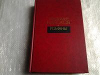 Лот: 5516701. Фото: 3. Владимир Набоков. Романы... Красноярск