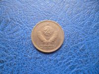 Лот: 11296669. Фото: 2. 1 копейка 1991 года Л!Оригинал... Монеты