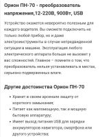 Лот: 13200173. Фото: 3. преобразователь напряжения с 12... Авто, мото, водный транспорт