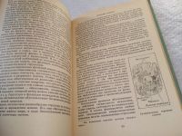 Лот: 19280919. Фото: 9. Ганты Тибор. Жизнь и ее происхождение...