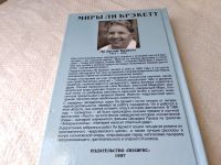 Лот: 17859179. Фото: 9. Ли Брэкит Миры Ли Брэкетт В 2...