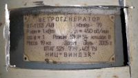 Лот: 12984080. Фото: 2. ветрогенератор Виндек. Электрооборудование