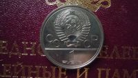 Лот: 8573516. Фото: 2. 1 рубль 1979 года Университет... Монеты