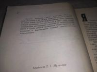 Лот: 21327563. Фото: 3. (1092360) Игумнова Т.С. Быстролетные... Красноярск