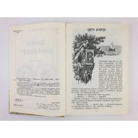 Лот: 19535098. Фото: 5. Федюк Г. (составитель) - Бова-королевич...