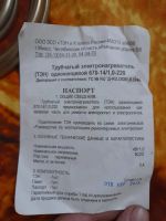 Лот: 25897522. Фото: 3. Трубчатый электронегреватель. Бытовая техника