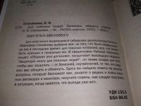 Лот: 18933825. Фото: 2. оз..(05..04) Степанова Наталья... Литература, книги