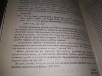 Лот: 21128913. Фото: 5. (209238) Постатейный комментарий...