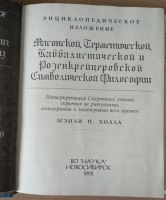 Лот: 20179961. Фото: 3. Мэнли Холл: Энциклопедическое... Литература, книги