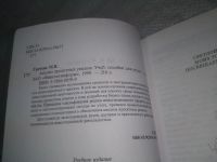 Лот: 25383281. Фото: 2. вб/oz(4092351)Анализ проектных... Бизнес, экономика