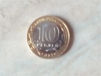 Лот: 10858036. Фото: 2. 10 рублей 2017 Ульяновская область. Монеты