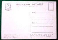 Лот: 19885405. Фото: 2. Открытка (открытое письмо... Открытки, билеты и др.